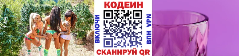 Кодеиновый сироп Lean напиток Lean (лин)  Волгодонск 